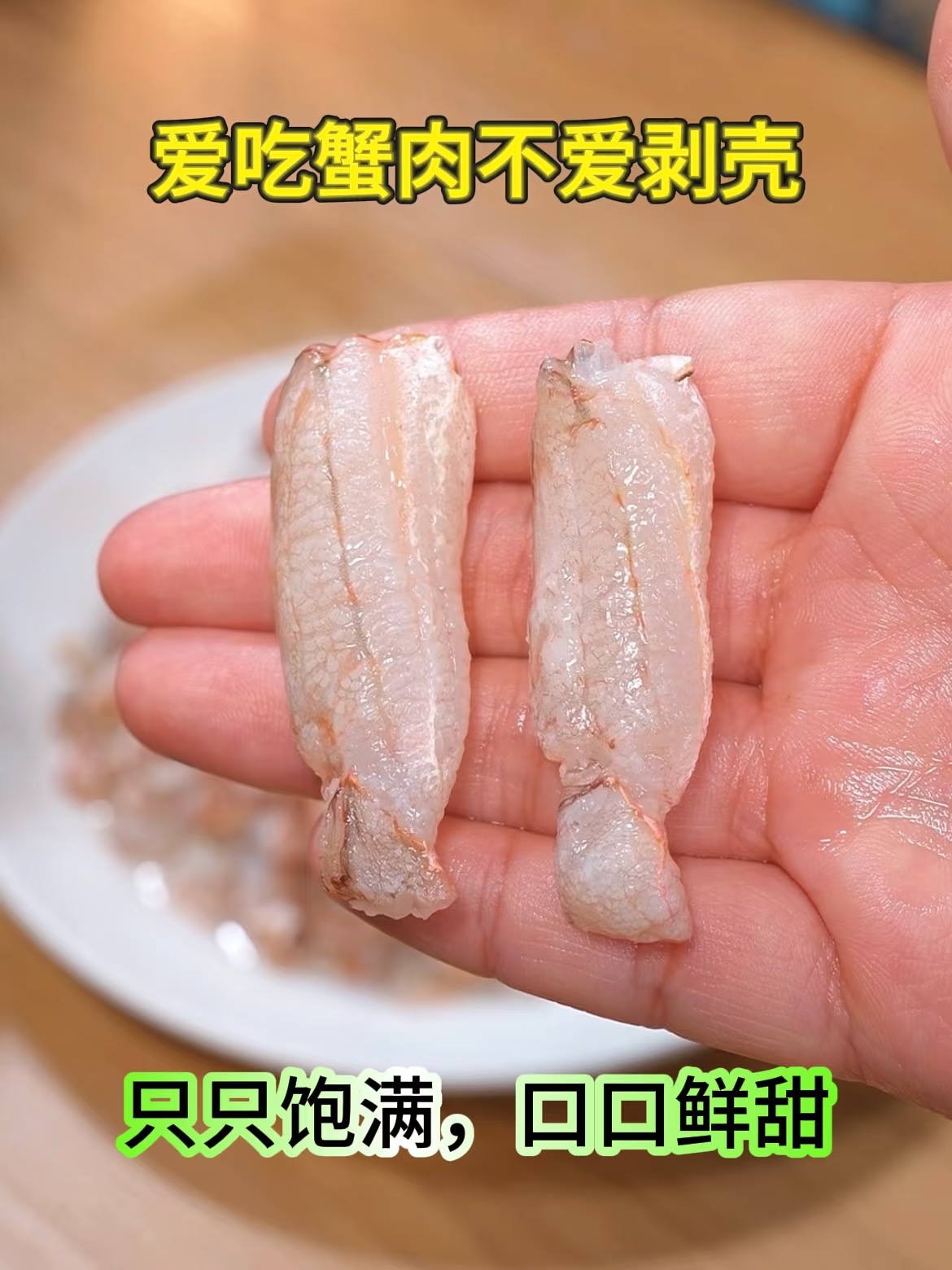 xm【今天现剥！！现货新鲜】想吃蟹脚不用剥 「鲜敲纯蟹脚肉」鲜香满分，懒人也能轻松做出餐厅级美味！