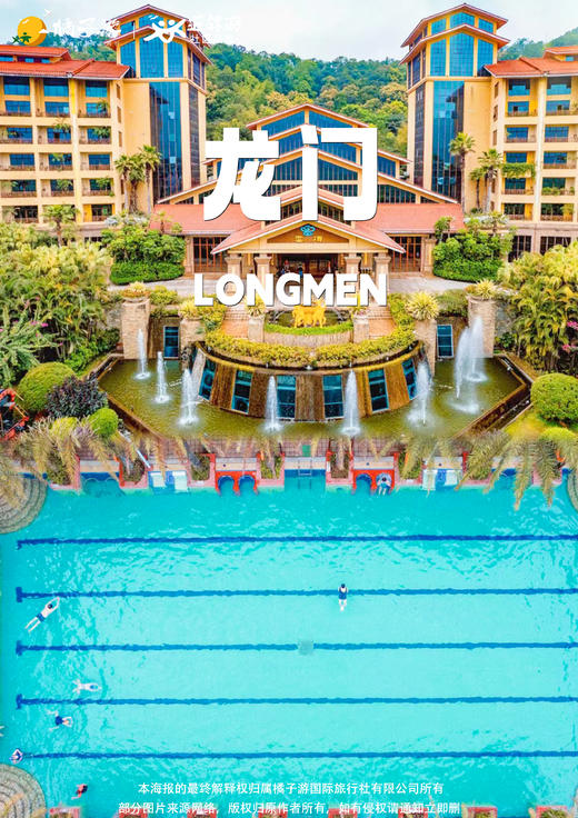 【温泉直通车】龙门云顶温泉威士忌酒店直通车二日 商品图0