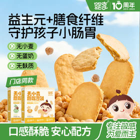 婴享鹰嘴豆饼无小麦无蛋奶无麸质敏感孩子零食饼干送婴幼儿敏宝辅食电子食谱