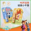 疯狂动物城2联名 迪士尼儿童润唇膏保湿滋润宝宝秋冬季护唇膏防干裂唇部护理膏 商品缩略图0