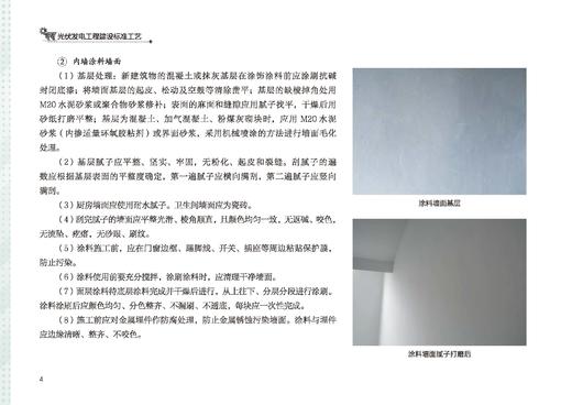 光伏发电工程建设标准工艺 商品图3