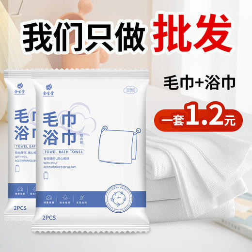 酒店一次性浴巾毛巾套装加大加厚单独立包装旅行浴场宾馆民宿专用 商品图0