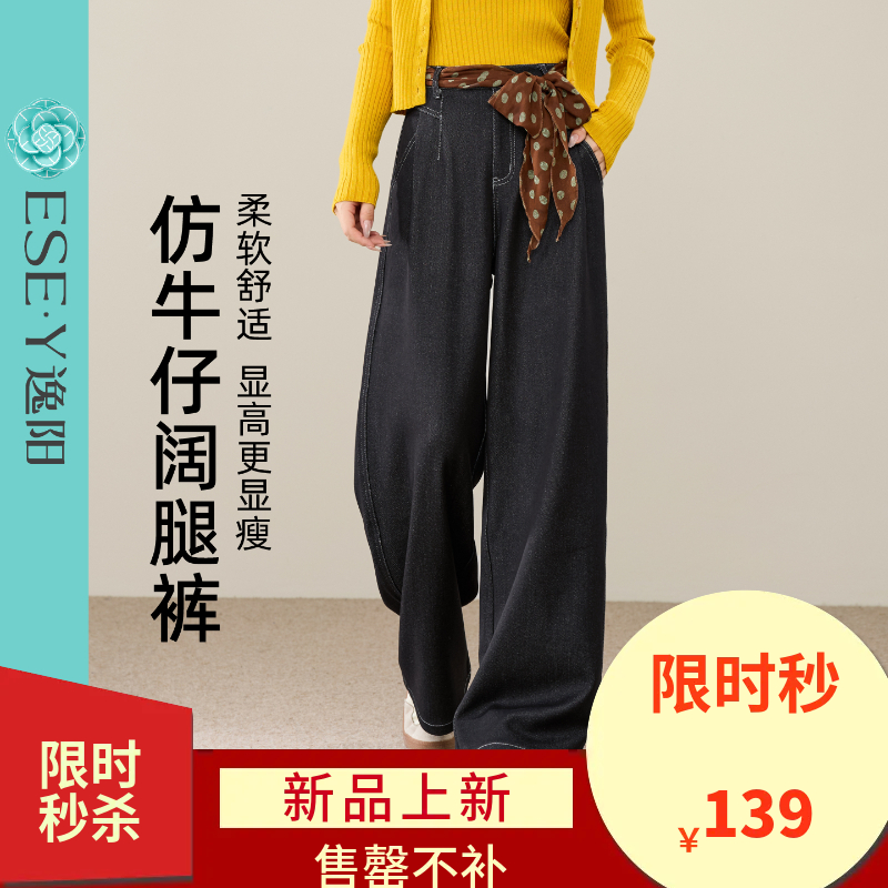 【仿牛仔-阔腿裤】逸阳秋新品高腰垂顺宽松显瘦直筒休闲裤子8157