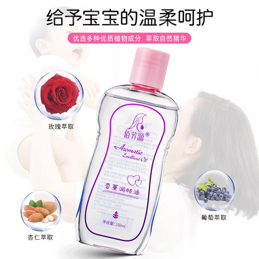 亲肤滋润BB油按摩油全身推拿开背润肤油婴儿宝宝保湿正品儿童精油 商品图2