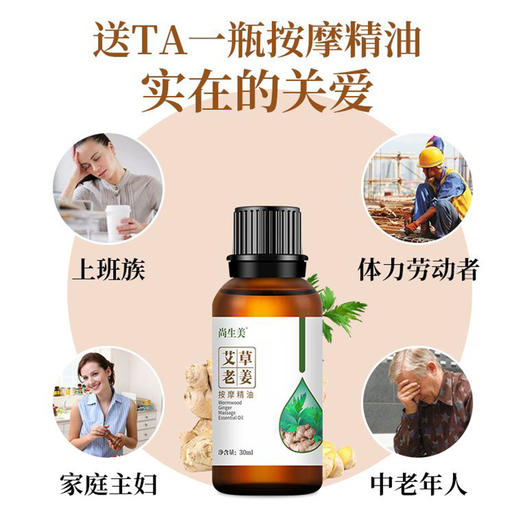 艾草老姜精油按摩推拿刮痧植物油全身开背推拿活经络发热按摩油 商品图1