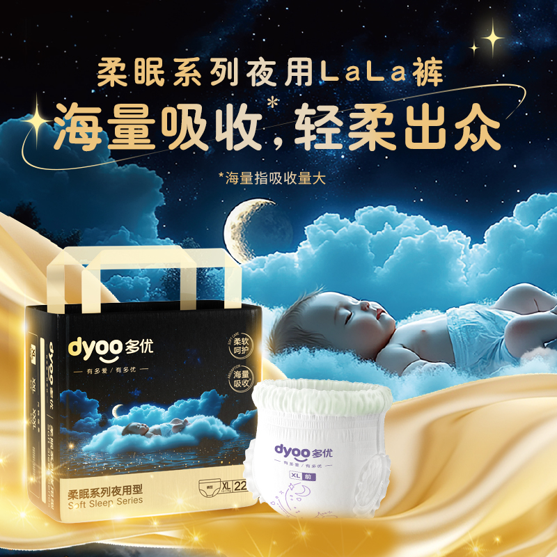Dyoo多优牌柔眠系列裤型婴儿纸尿裤（XL-XXXL）
