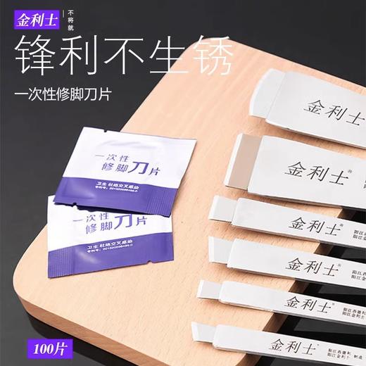 一次性修脚刀片金利士修脚刀刀柄刀架灰指甲修甲刀去死皮老茧工具 商品图0