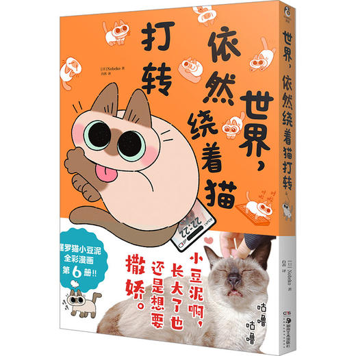 *推荐书单丨 世界，依然绕着猫打转6 商品图3