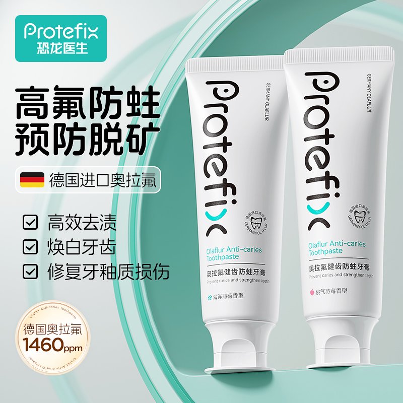 恐龙医生青少年牙膏12岁小初高中生含氟防蛀耀美白去口臭去黄专用奥拉氟牙膏