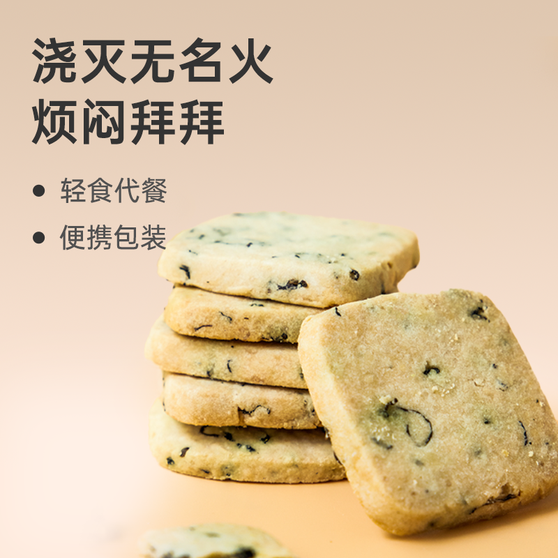 【蒲公英全麦饼】 入口清香 酥性甘脆 轻食代餐 全麦饼干 便携包装lc