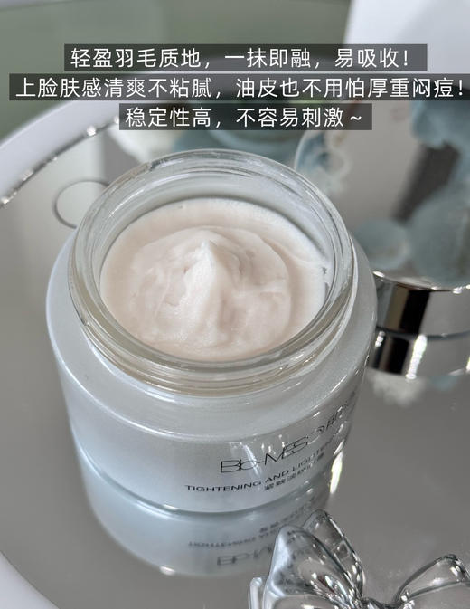 华熙生物｜BM-肌活紧致淡纹全能面霜50g/瓶 商品图4