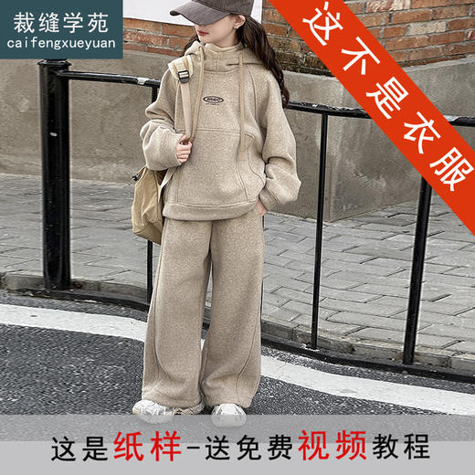 裁缝学苑TQ184儿童加绒宽松连帽卫衣纸样卫裤套运动服打版裁剪图纸 商品图0