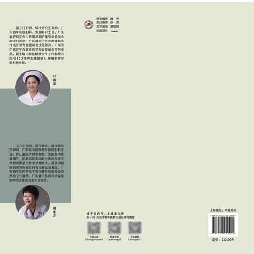 妇科常见病岭南中医特色疗法 黄绮华 叶淑华 向东方 主编 针灸推拿医师 灸法 拔罐 贴压 书籍 9787513299053中国中医药出版社 商品图2