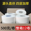 四层加厚酒店大盘纸厕所卫生间专用大卷纸巾家用厕纸商用整箱批发 商品缩略图0