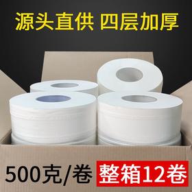 四层加厚酒店大盘纸厕所卫生间专用大卷纸巾家用厕纸商用整箱批发