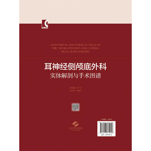耳神经侧颅底外科实体解剖与手术图谱 韩朝 主编 本书是一部聚焦耳神经及侧颅底外科的专业图谱 9787547874257 上海科学技术出版社 商品图2