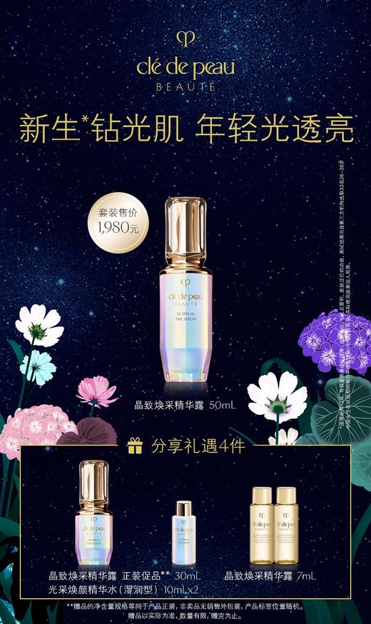 CPB肌肤之钥晶致焕采精华露套装 商品图0