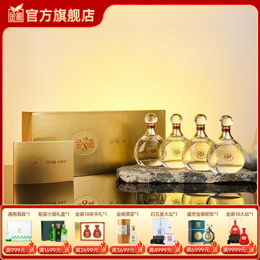 【金徽28小酒礼盒】金徽酒 60度金徽28小酒礼盒 浓香型白酒 商品图0