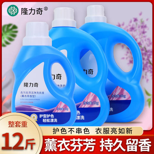 4斤隆力奇薰衣草洗衣液香氛洗衣服去污持久留香柔顺去渍家用批发 商品图0