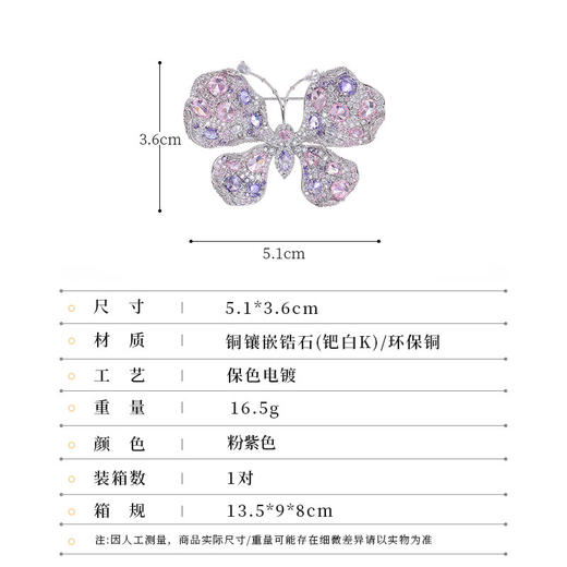 小众设计感粉紫锆石蝴蝶胸针，高级感气质昆虫胸花轻奢晚宴别针饰品LY-E-024 商品图1