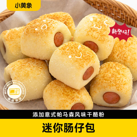 【小黄象年末囤货狂欢🔥🔥全场满299元赠定制冬季饼饼大毛毯丨另有169元/199元档赠品】买99.9元套餐送1袋坚果馒头+1片鸡排🔥迷你肠仔包100g（4个） 多规格可选 商品图0