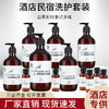 星级酒店洗护套装一次性洗发水沐浴露300ml民宿宾馆5L补充装批发 商品缩略图0