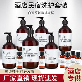 星级酒店洗护套装一次性洗发水沐浴露300ml民宿宾馆5L补充装批发