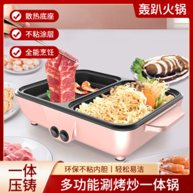 BYOUNGER涮烤一体锅， 一体压铸 不粘涂层 全能烹饪 轻松易洁【G】