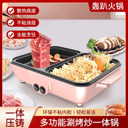 BYOUNGER涮烤一体锅， 一体压铸 不粘涂层 全能烹饪 轻松易洁【G】 商品图0