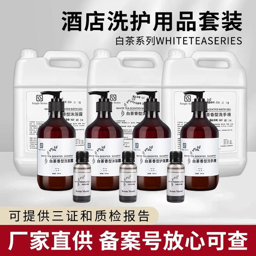 酒店专用洗发水沐浴露护发素洗护沐浴用品套装客房用品消耗品批发 商品图0