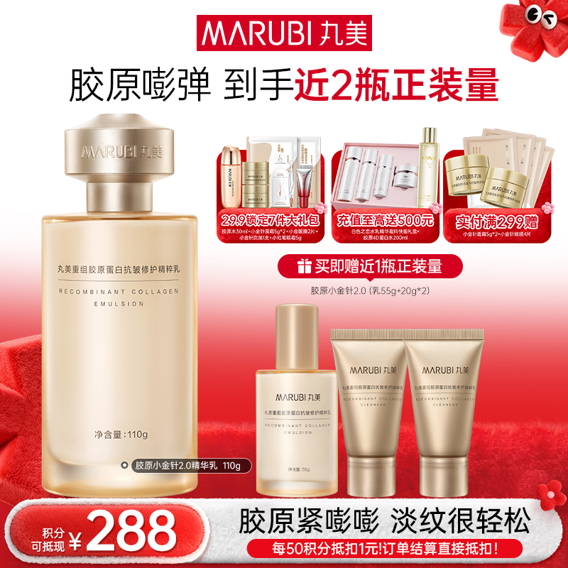 【年终狂欢盛典】【胶原小金针精华乳】丸美胶原小金针精华乳  双胶原补水保湿紧致皮肤