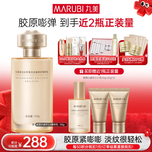 【年终狂欢盛典】【胶原小金针精华乳】丸美胶原小金针精华乳  双胶原补水保湿紧致皮肤 商品图0