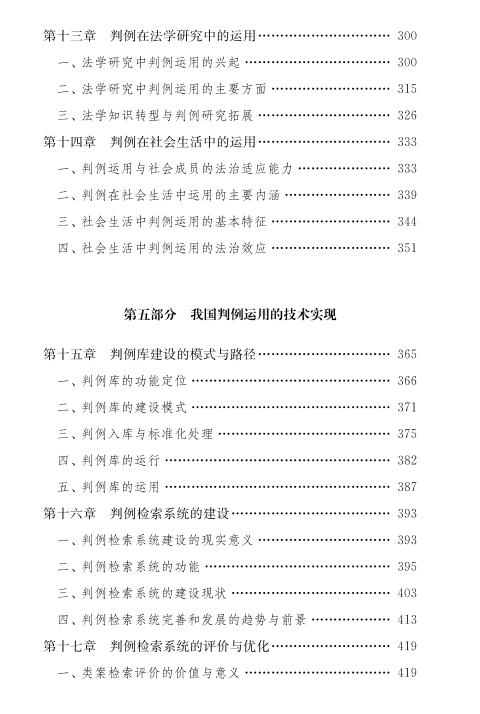 我国成文法体制下判例运用的理论与实践 商品图5