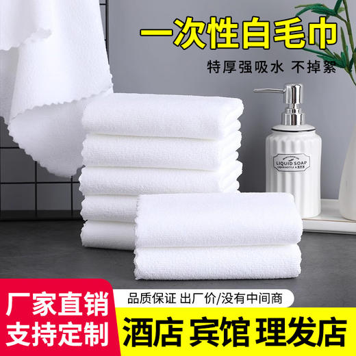 一次性白毛巾超细纤维酒店宾馆洗浴足疗吸水不掉毛白色小方巾批发 商品图2