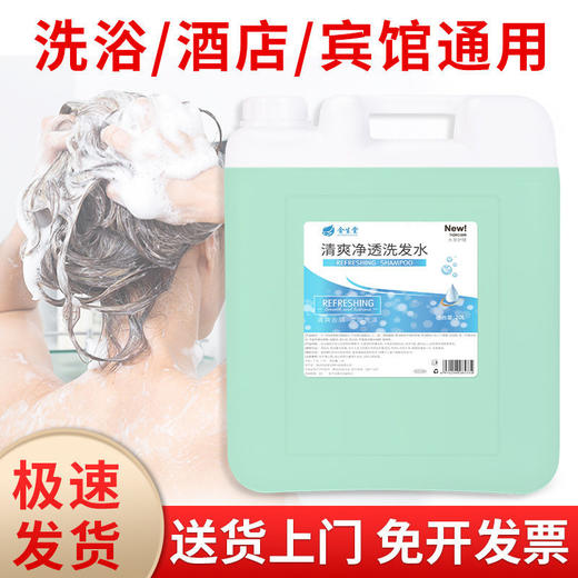 酒店大桶装洗发水沐浴露宾馆浴场专用补充装二合一洗发露沐浴散装 商品图1