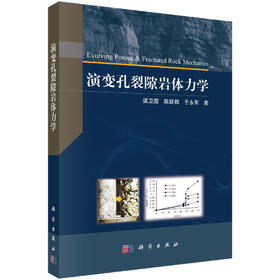 演变孔裂隙岩体力学