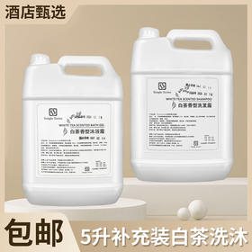 酒店洗发露沐浴露护发素补充液一件起批浴场理发店专用大桶洗发水