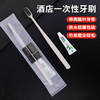 酒店宾馆专用一次性牙刷带牙膏套装独立包装民宿公寓家用待客人用 商品缩略图0