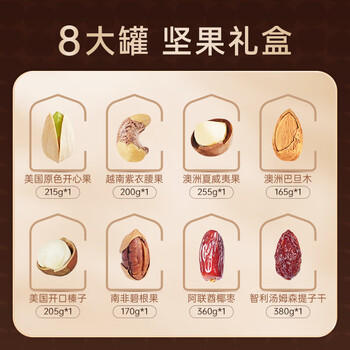 臻味高端坚果干果礼盒环球尊礼2100g商务木箱节日礼品休闲零食伴手礼 商品图2