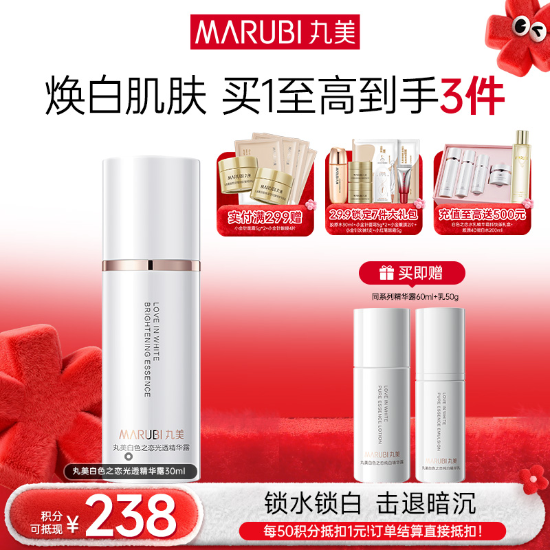 【年终狂欢盛典】丸美白色之恋光透精华露30ml