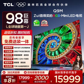 【新品上市】TCL电视 98Q9M 98英寸 RGB-Mini LED 100%BT.2020高色域 RGB万象分区 蝶翼星曜屏 超薄电视