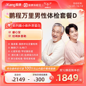 爱康国宾 鹏程万里2026男性体检套餐D