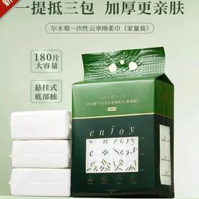 尔木萄 悬挂洗脸巾一次性加厚绵柔巾成人婴儿卸妆擦脸干湿两用巾加大棉柔洁面巾 家庭装180片 国产