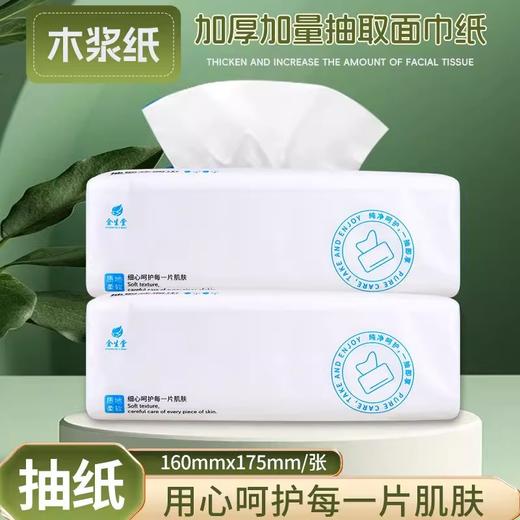 抽纸餐巾纸整箱批发家用实惠装面巾纸擦手纸厕纸卫生纸巾酒店批发 商品图0