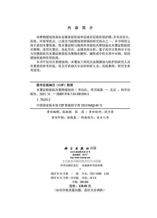 木薯淀粉接枝共聚物缓蚀剂 商品图2