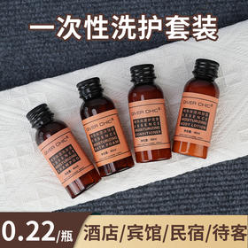 一次性洗发水沐浴露护发素30毫升洗沐护润用品套装酒店用品消耗品