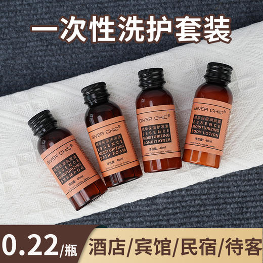 一次性洗发水沐浴露护发素30毫升洗沐护润用品套装酒店用品消耗品 商品图0