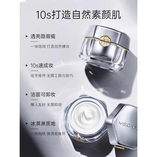 【12月】蜜卡佛冰肌玉蓉霜 商品图4