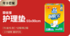 【年卡套餐】吸收宝护理垫 商品缩略图0