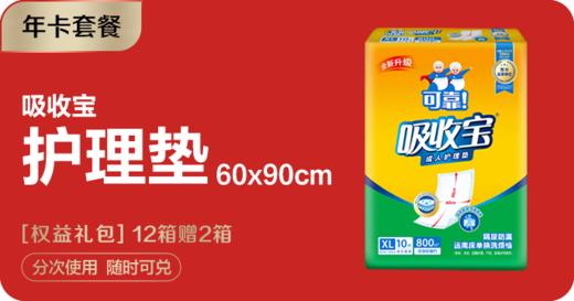 【年卡套餐】吸收宝护理垫 商品图0